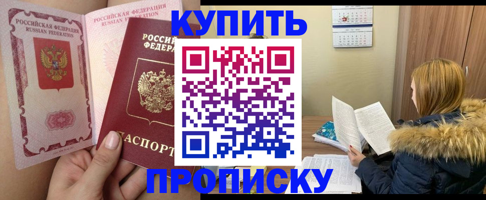 прописка законно в Кукморе