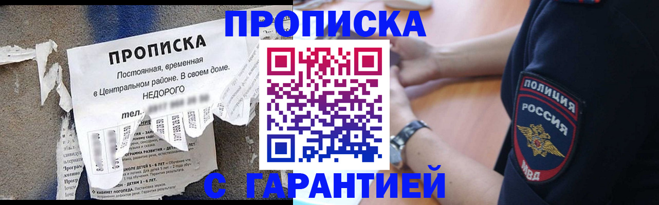 временная прописка в Кукморе